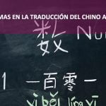 Problemas de la traducción del chino al inglés